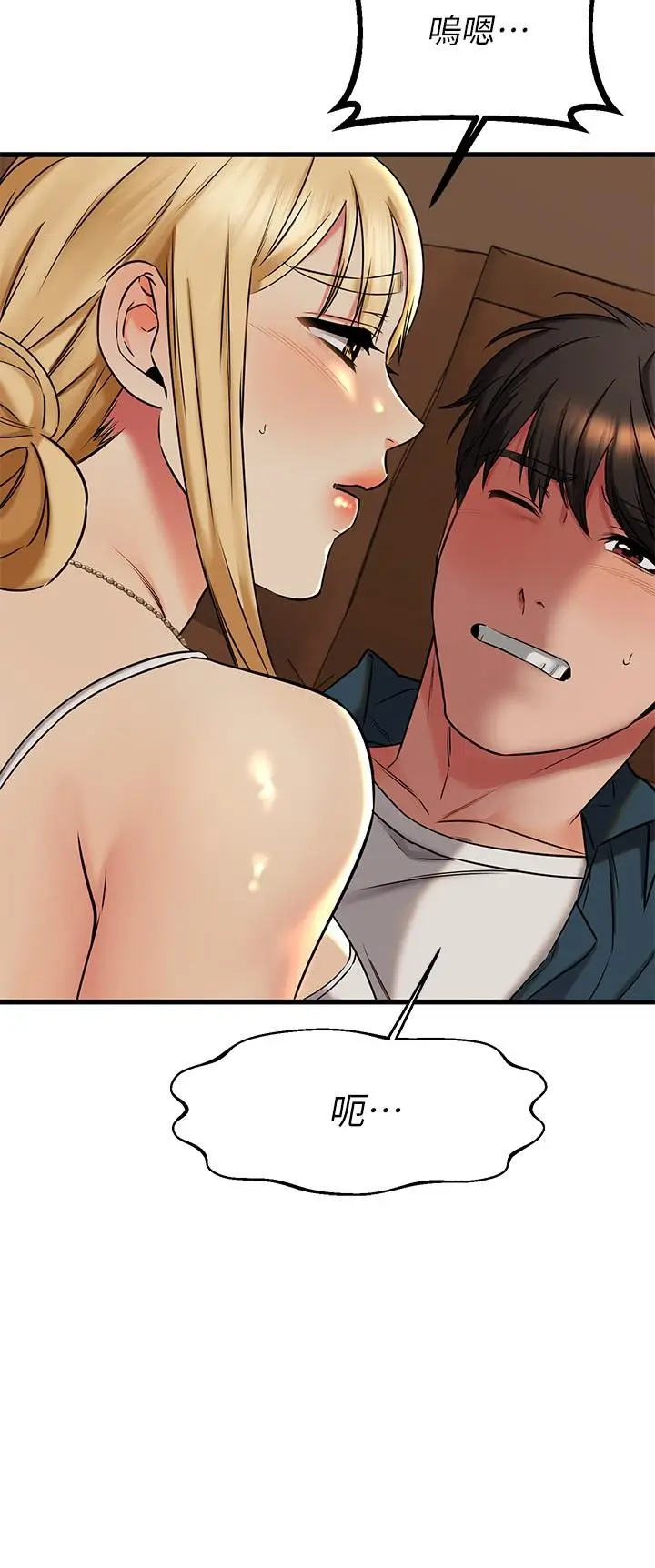 漫画《我的好友太超过!》第57话第9张图