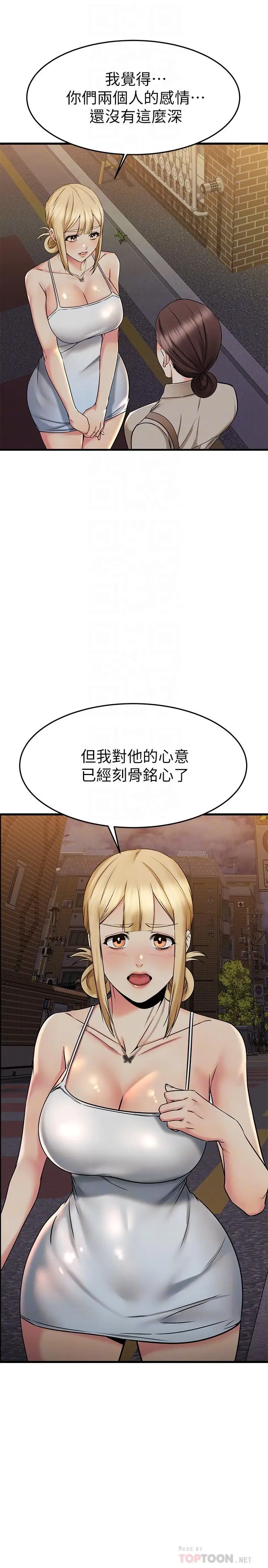 漫画《我的好友太超过!》第58话第10张图