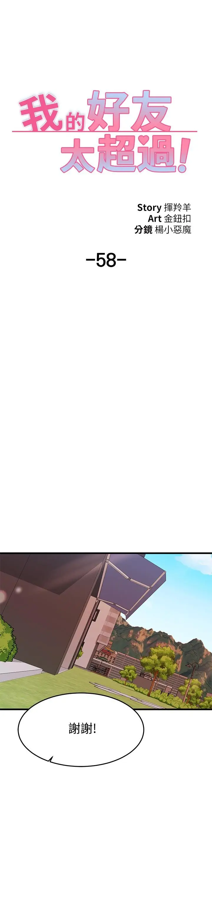 漫画《我的好友太超过!》第58话第13张图