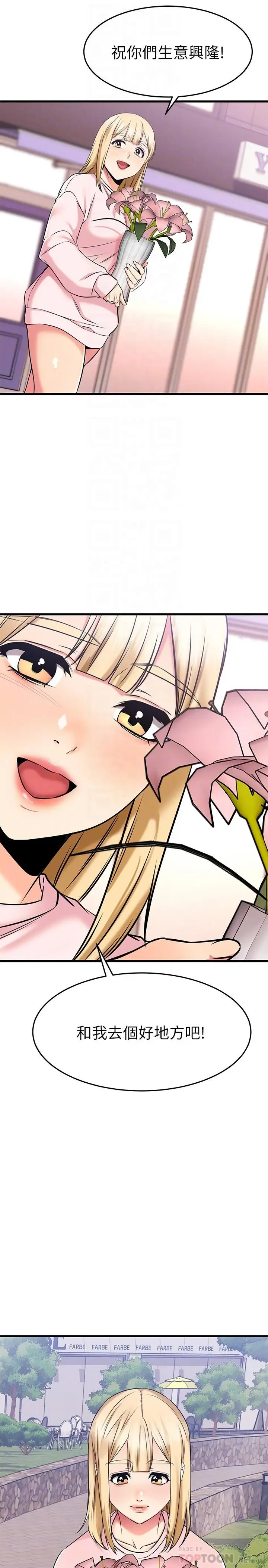 漫画《我的好友太超过!》第58话第14张图