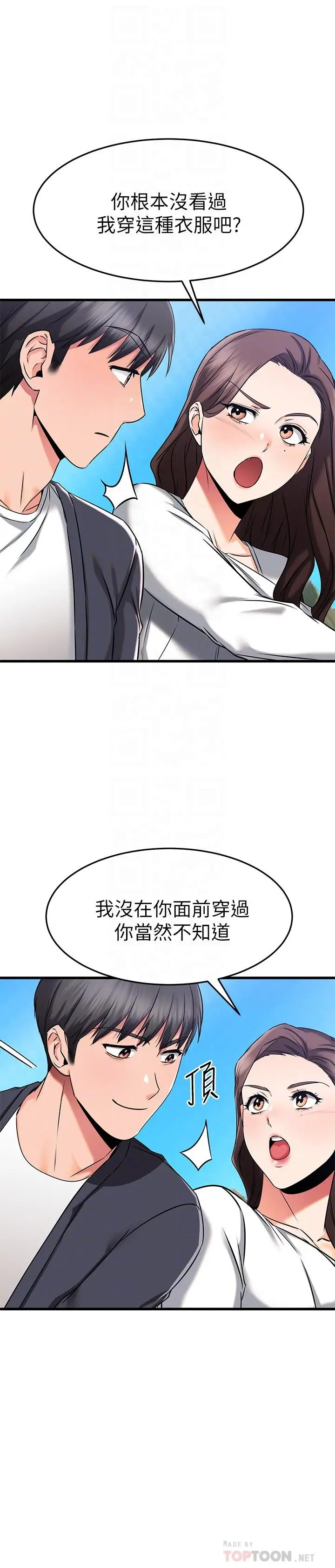 漫画《我的好友太超过!》第58话第18张图