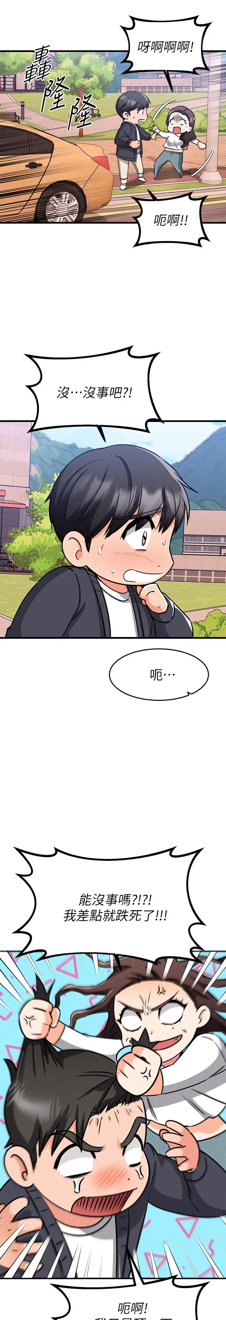漫画《我的好友太超过!》第58话第19张图