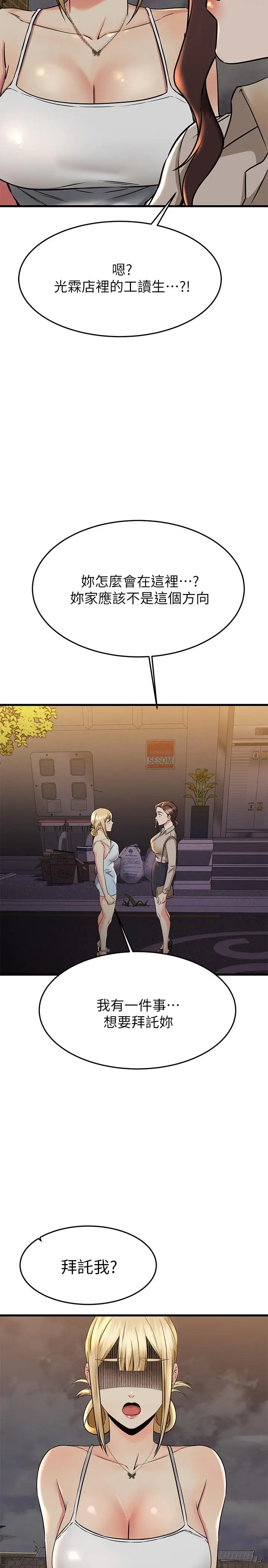 漫画《我的好友太超过!》第58话第2张图