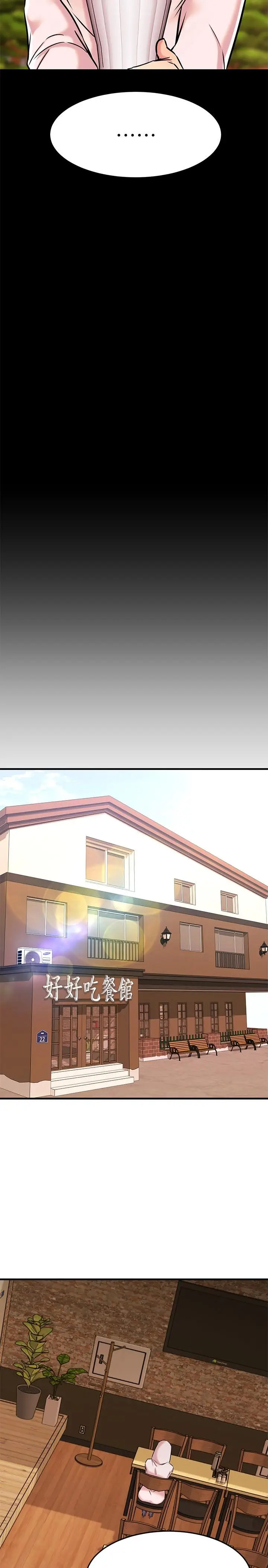 漫画《我的好友太超过!》第58话第21张图