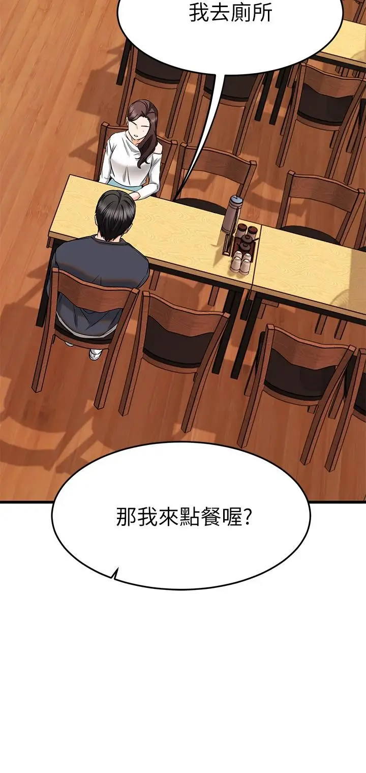 漫画《我的好友太超过!》第58话第22张图