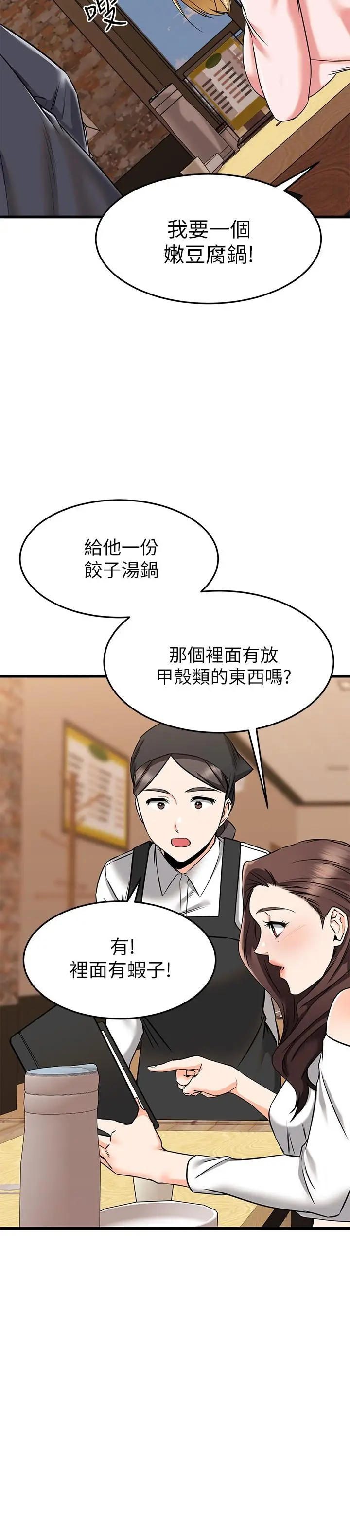 漫画《我的好友太超过!》第58话第24张图