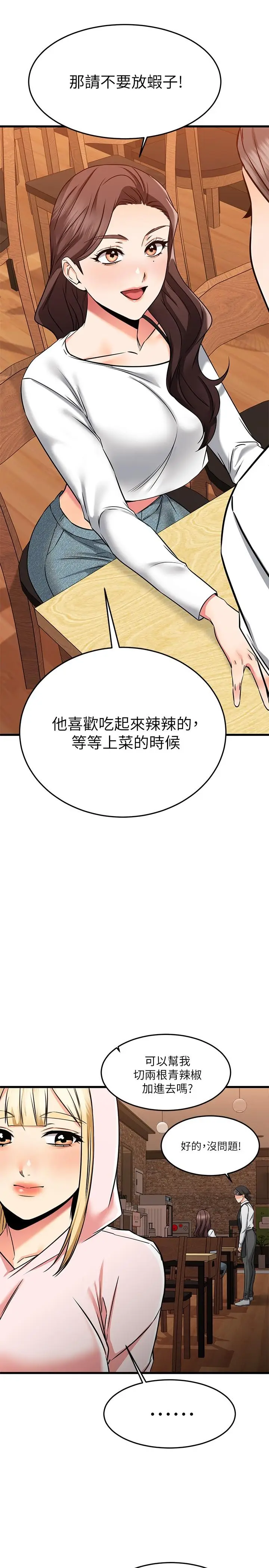 漫画《我的好友太超过!》第58话第25张图