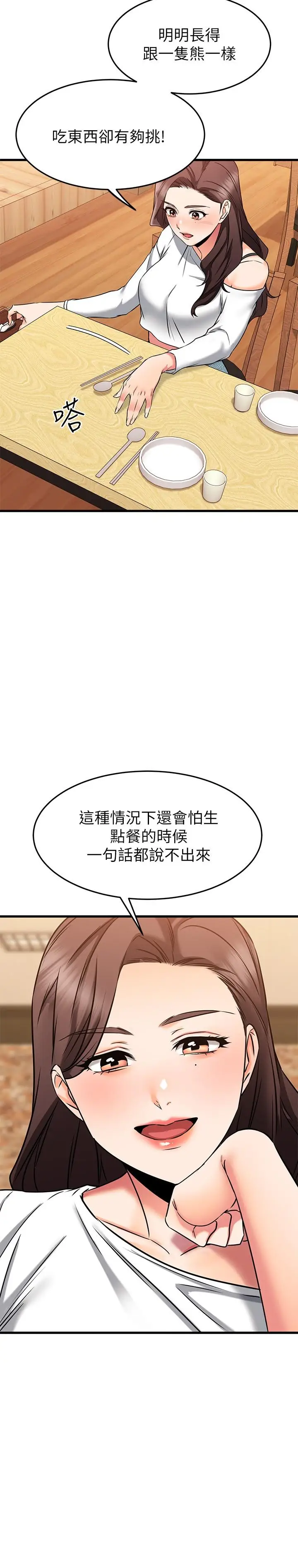 漫画《我的好友太超过!》第58话第26张图