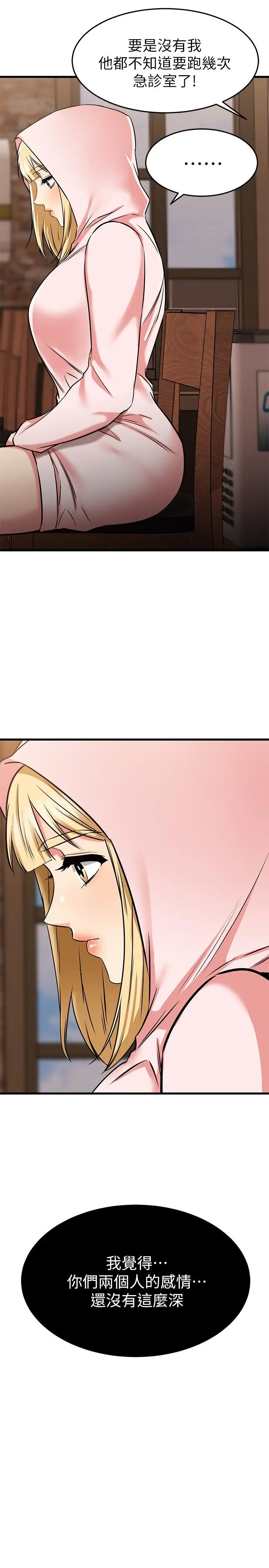 漫画《我的好友太超过!》第58话第27张图