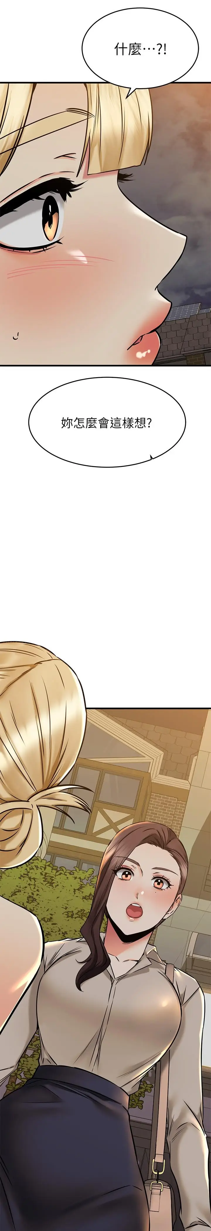 漫画《我的好友太超过!》第58话第29张图