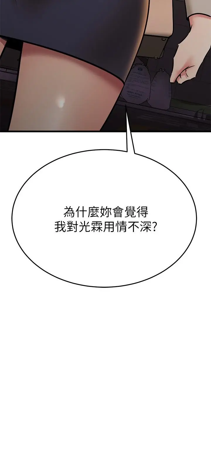 漫画《我的好友太超过!》第58话第30张图