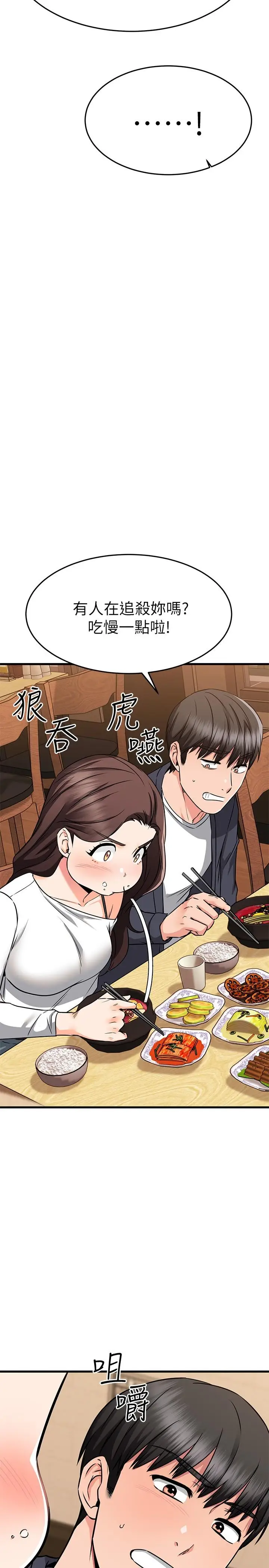 漫画《我的好友太超过!》第58话第32张图