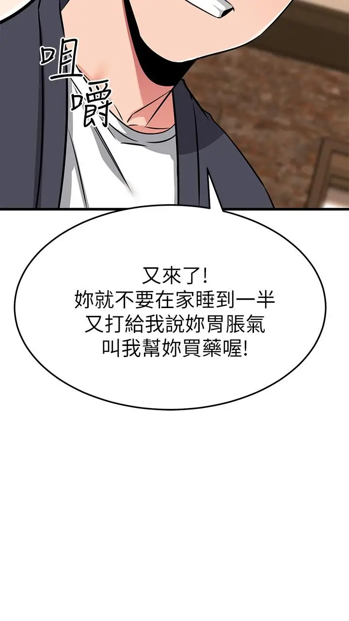 漫画《我的好友太超过!》第58话第33张图