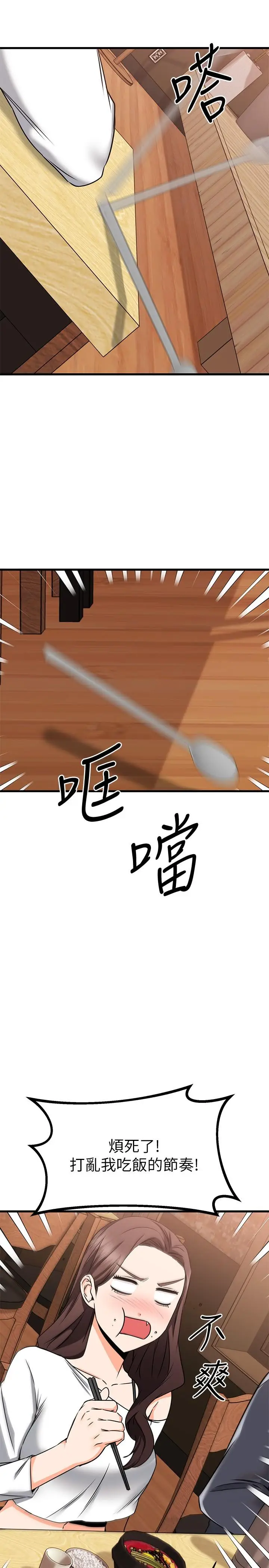 漫画《我的好友太超过!》第58话第34张图
