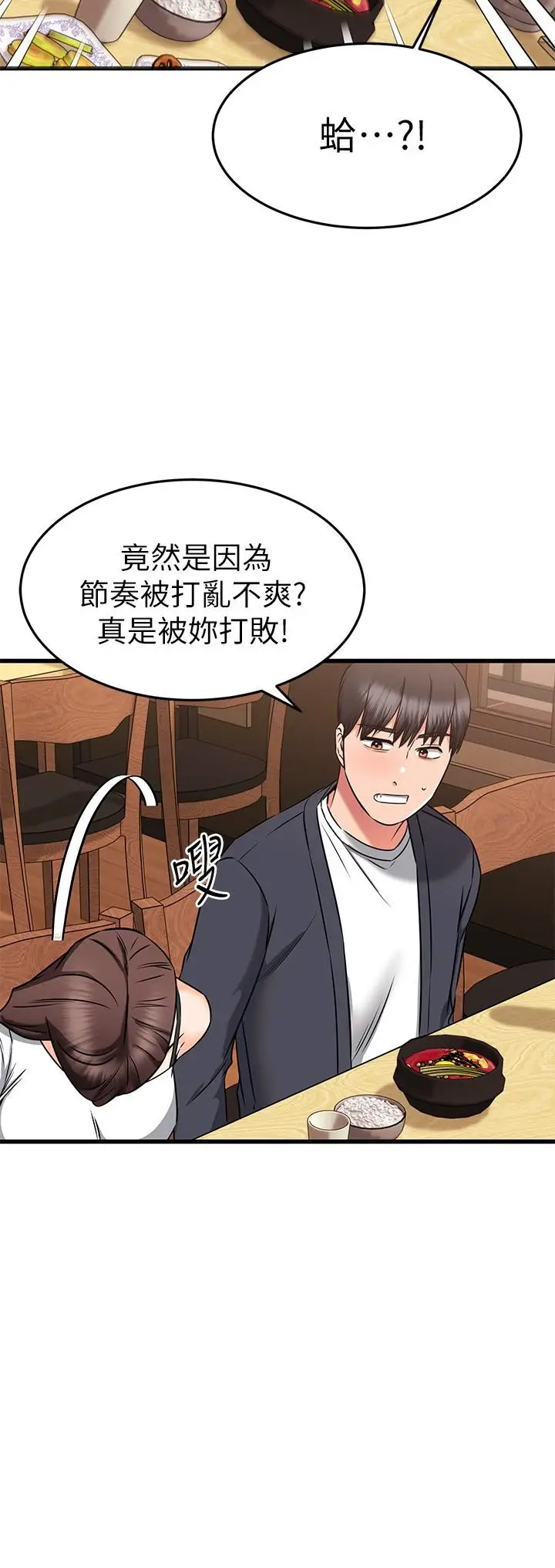 漫画《我的好友太超过!》第58话第35张图