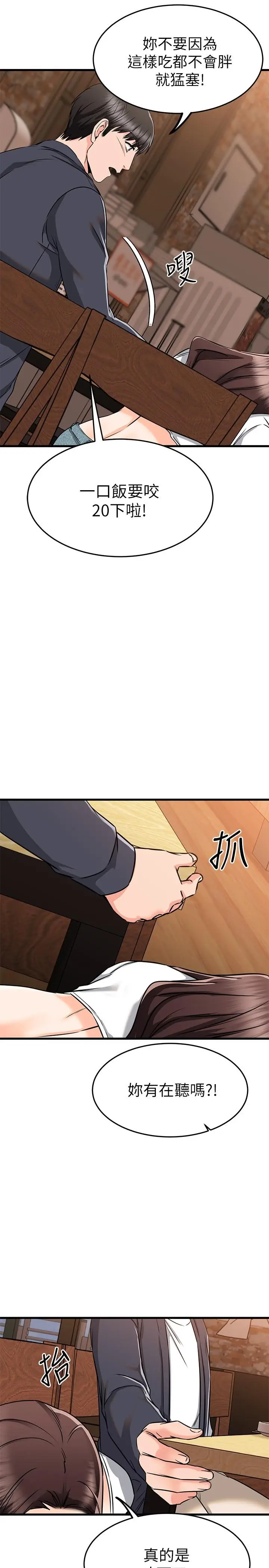 漫画《我的好友太超过!》第58话第36张图