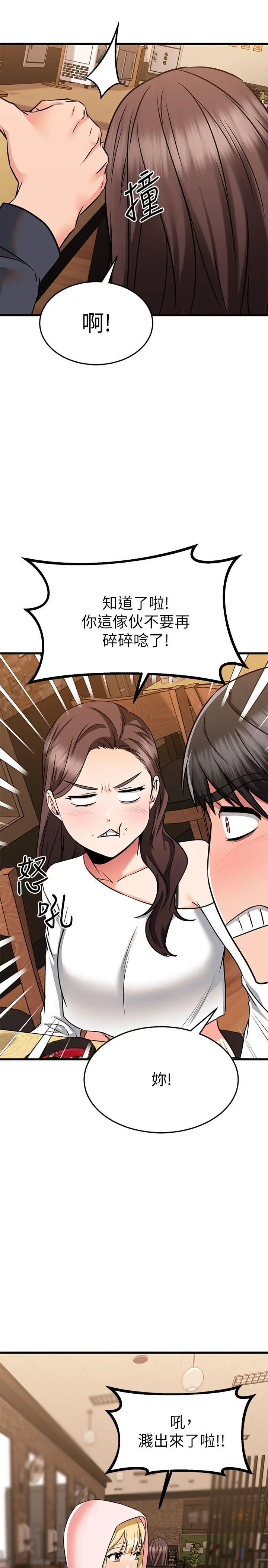 漫画《我的好友太超过!》第58话第38张图