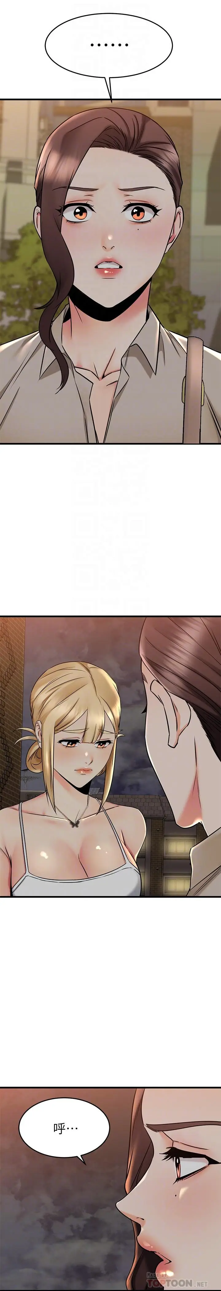 漫画《我的好友太超过!》第58话第4张图