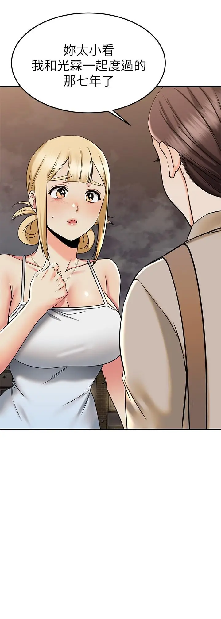 漫画《我的好友太超过!》第58话第40张图