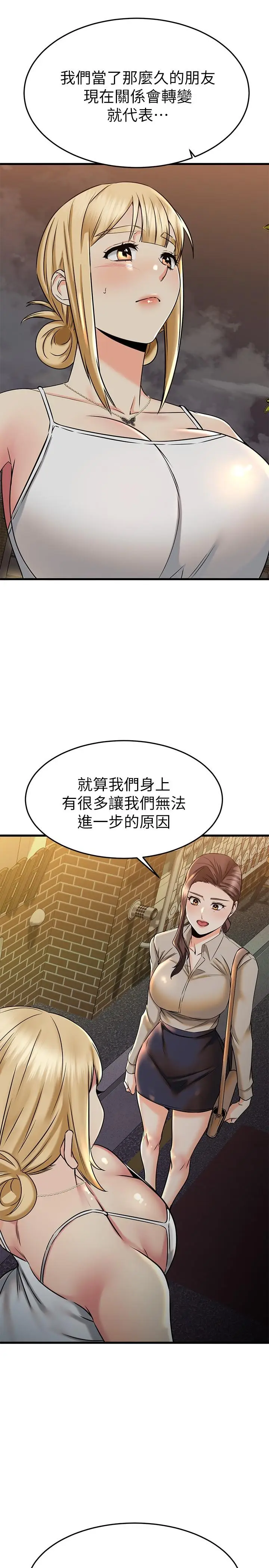 漫画《我的好友太超过!》第58话第41张图