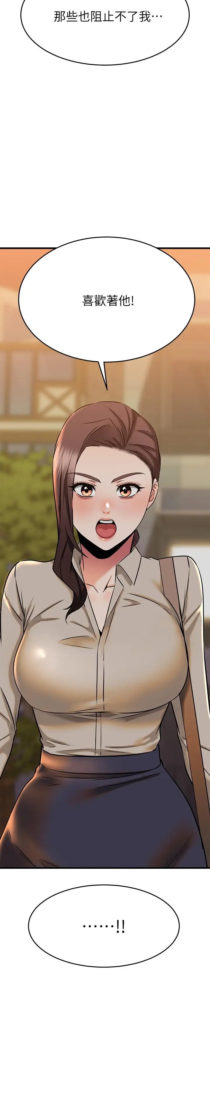 漫画《我的好友太超过!》第58话第42张图