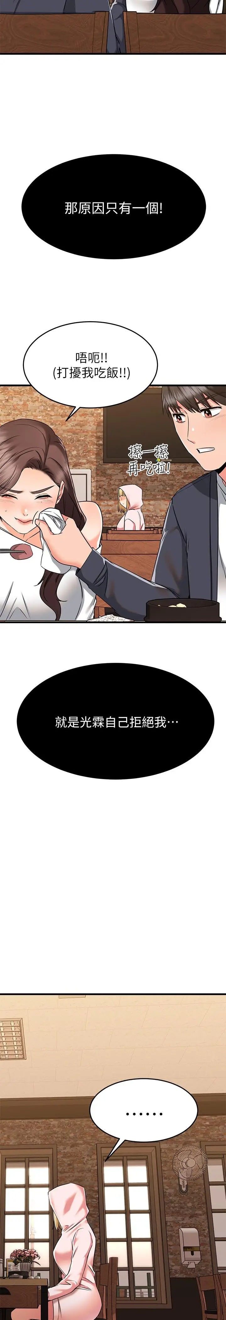 漫画《我的好友太超过!》第58话第44张图