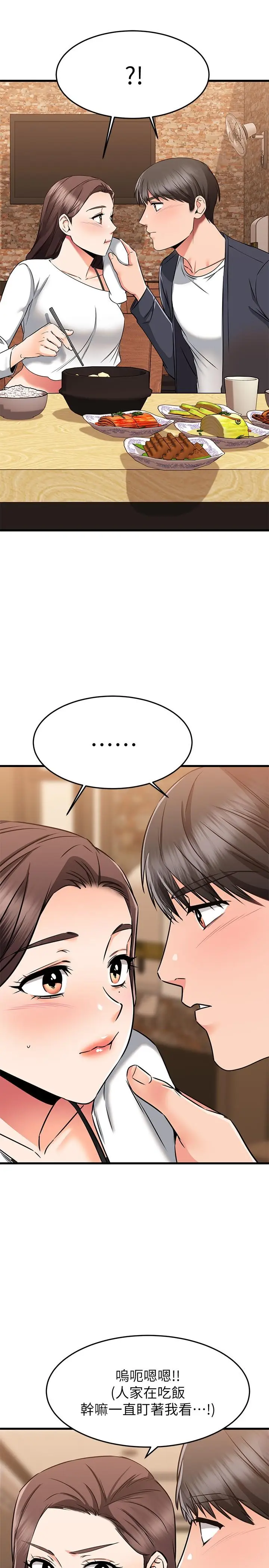 漫画《我的好友太超过!》第58话第46张图