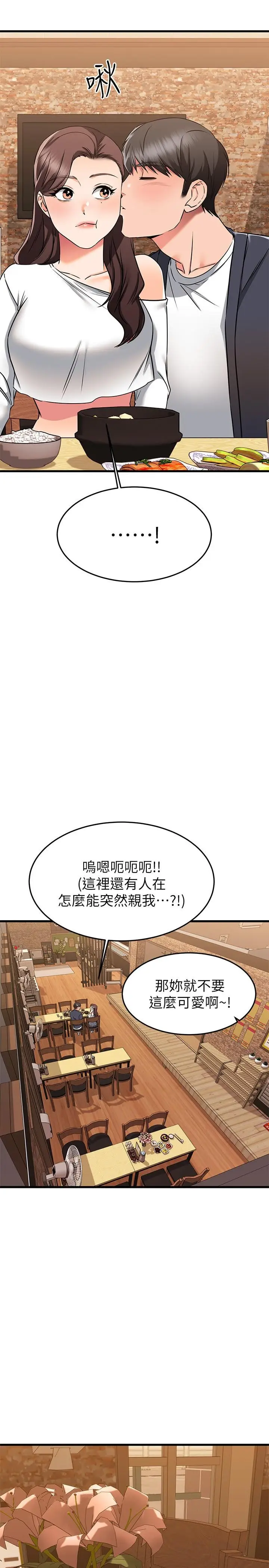 漫画《我的好友太超过!》第58话第48张图