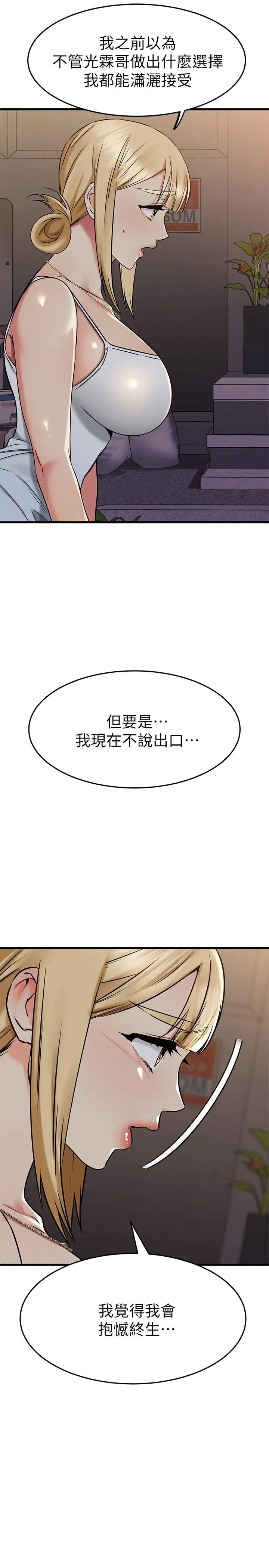 漫画《我的好友太超过!》第58话第7张图