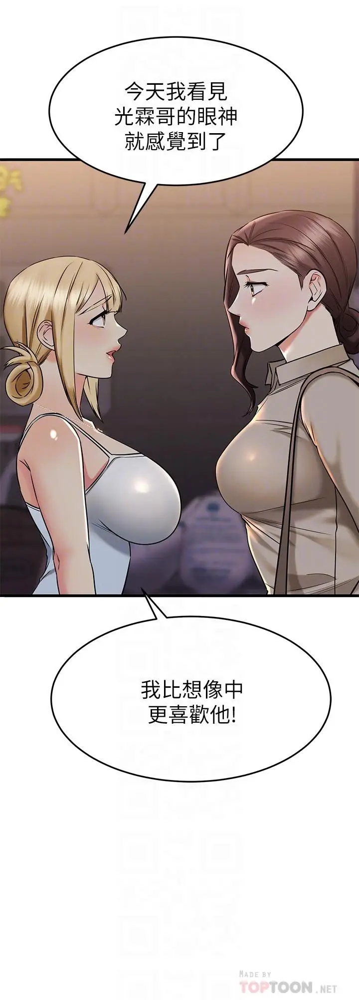 漫画《我的好友太超过!》第58话第8张图