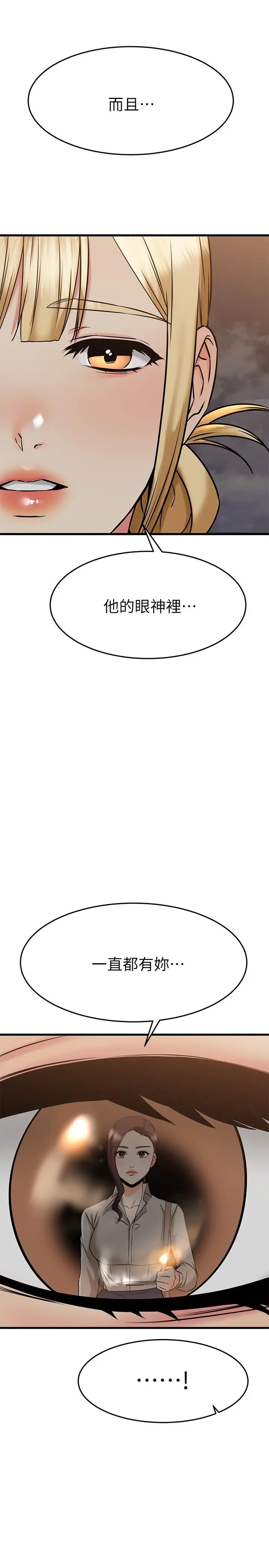 漫画《我的好友太超过!》第58话第9张图