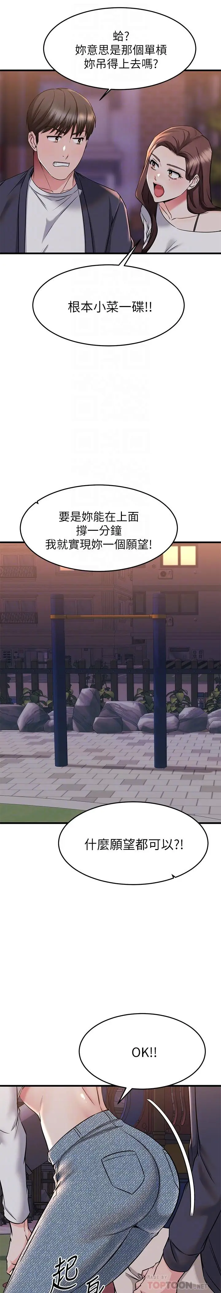 漫画《我的好友太超过!》第59话第10张图
