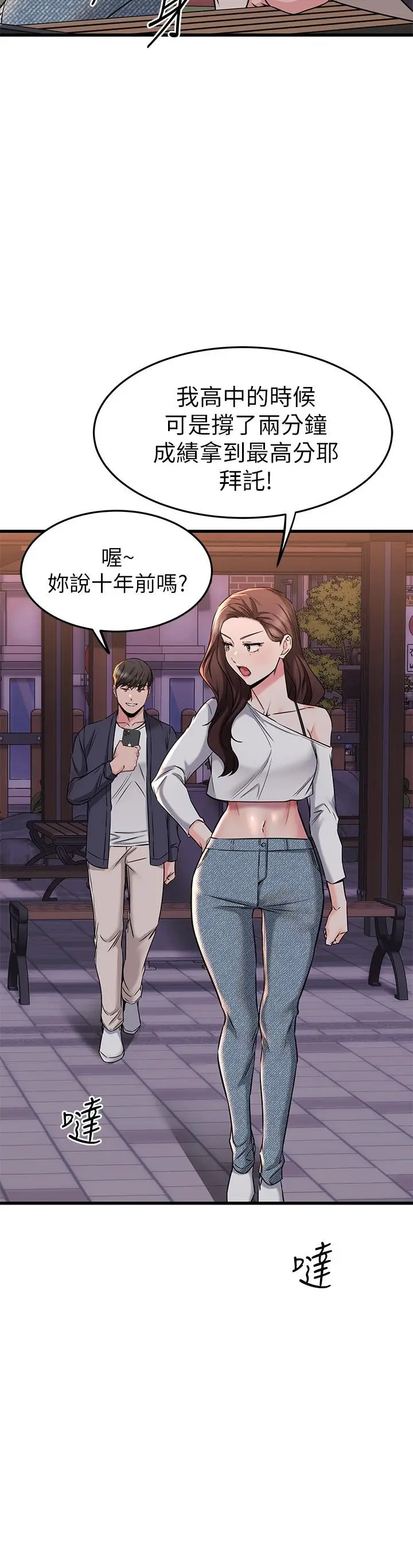 漫画《我的好友太超过!》第59话第11张图