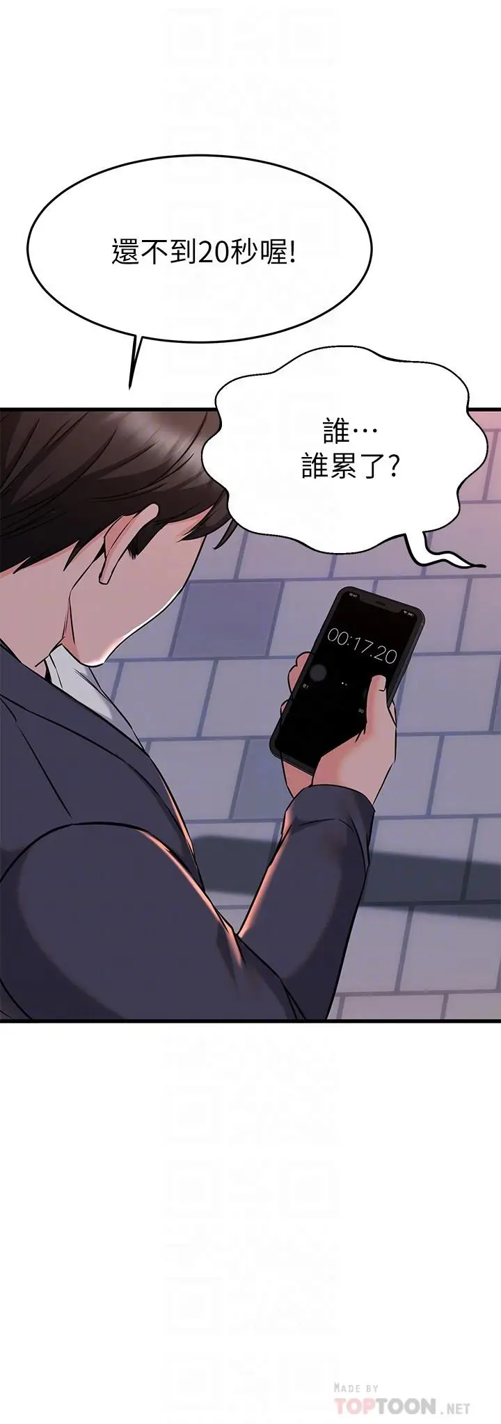 漫画《我的好友太超过!》第59话第16张图