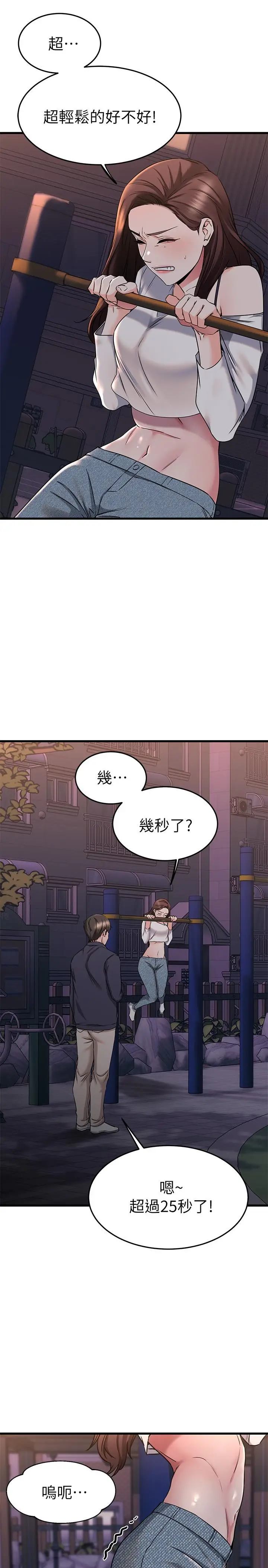 漫画《我的好友太超过!》第59话第17张图
