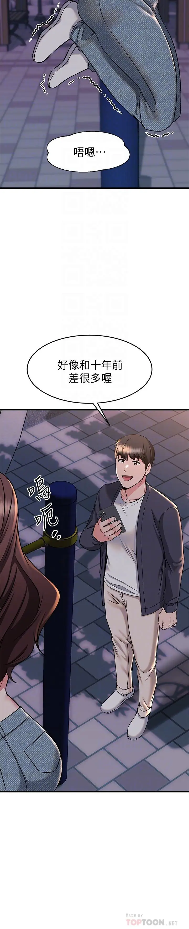 漫画《我的好友太超过!》第59话第18张图