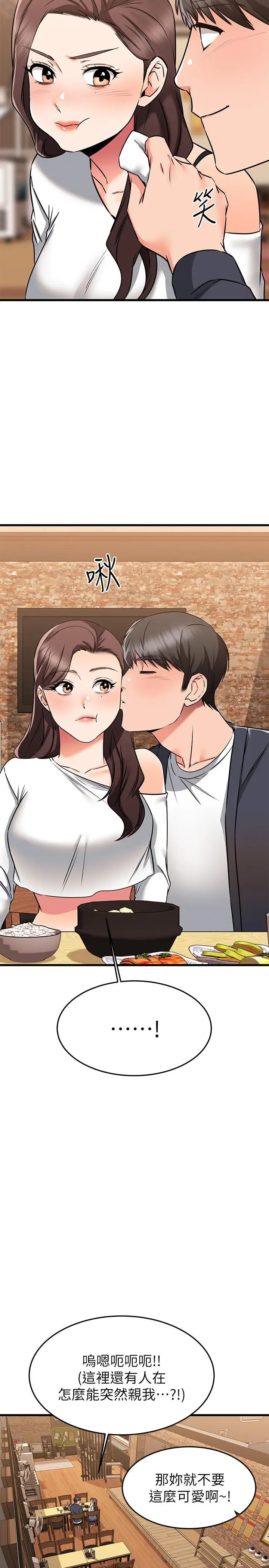 漫画《我的好友太超过!》第59话第2张图