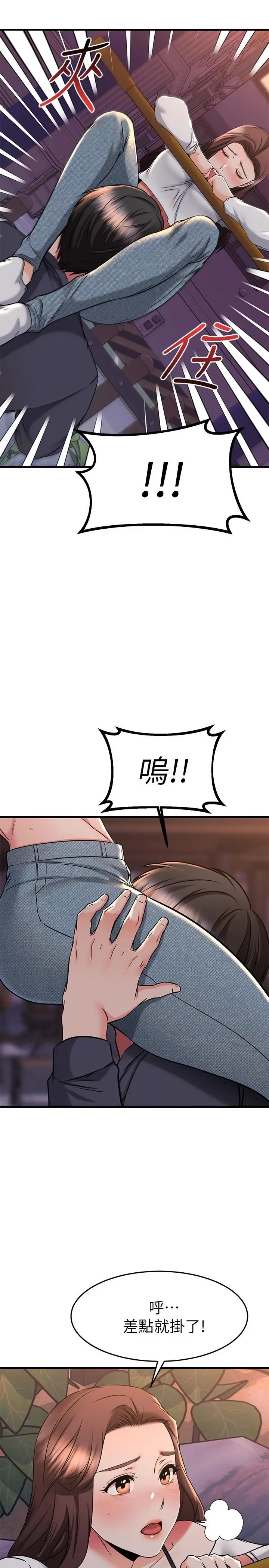 漫画《我的好友太超过!》第59话第22张图