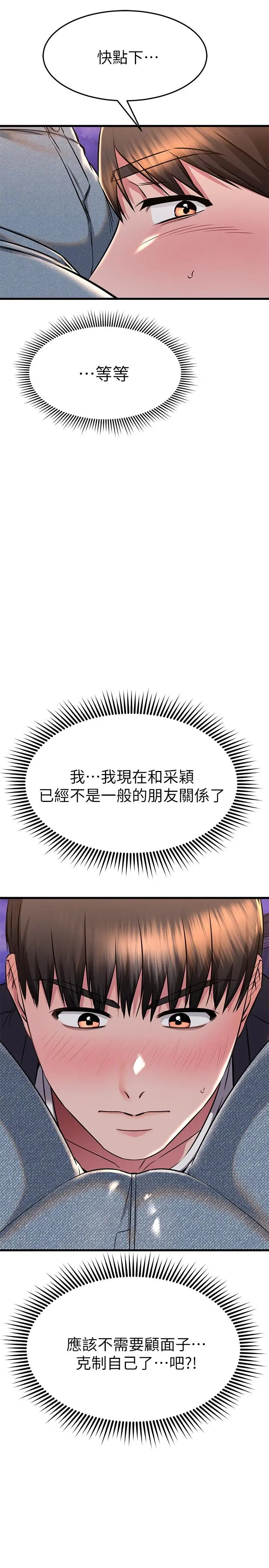 漫画《我的好友太超过!》第59话第24张图