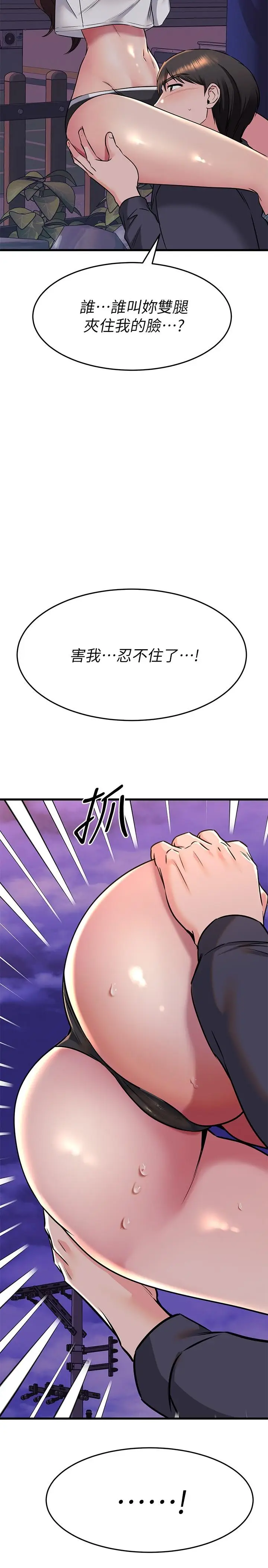 漫画《我的好友太超过!》第59话第28张图