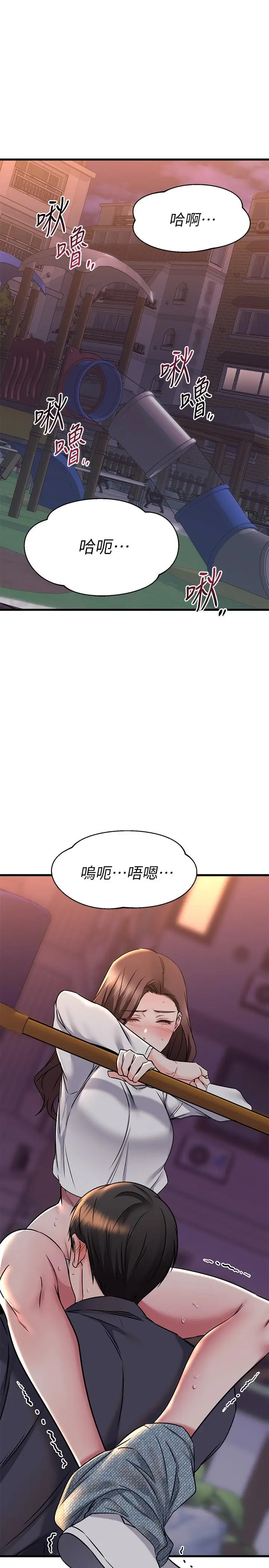 漫画《我的好友太超过!》第59话第34张图
