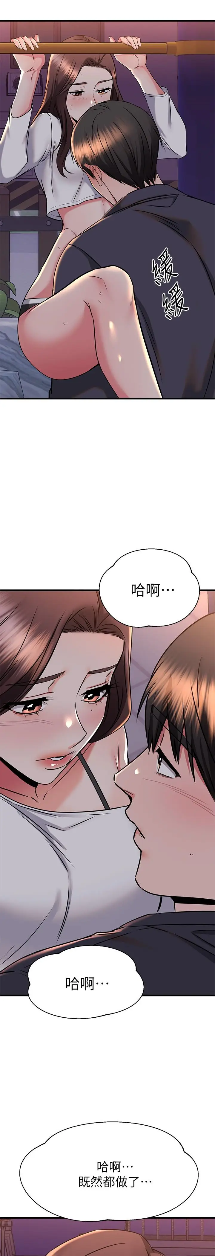 漫画《我的好友太超过!》第59话第38张图