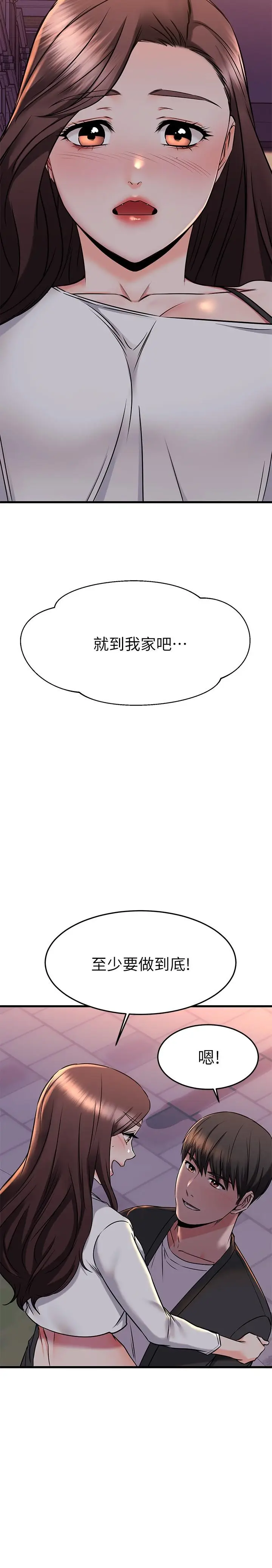 漫画《我的好友太超过!》第59话第39张图