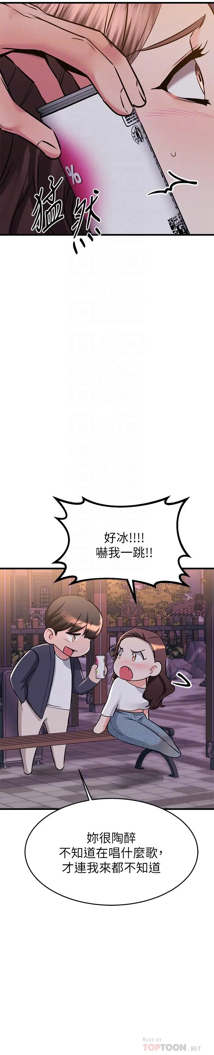 漫画《我的好友太超过!》第59话第6张图