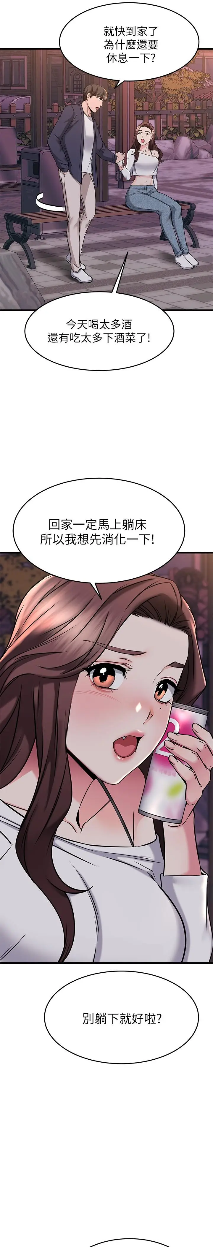漫画《我的好友太超过!》第59话第7张图
