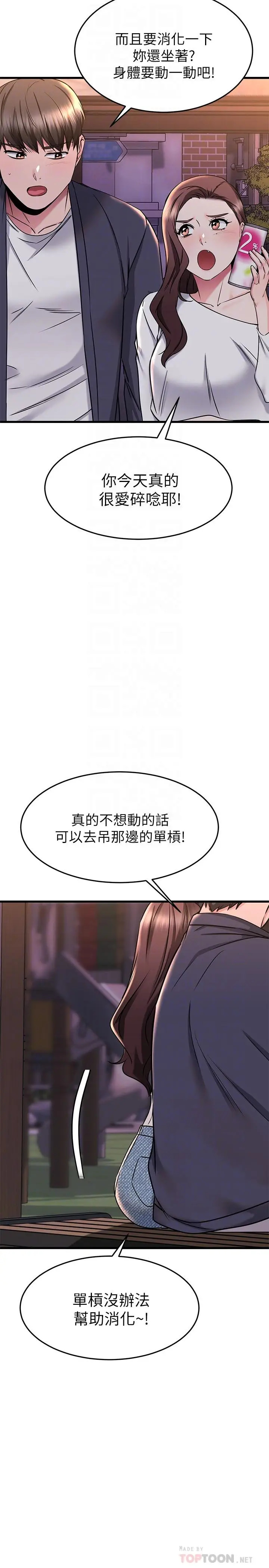 漫画《我的好友太超过!》第59话第8张图