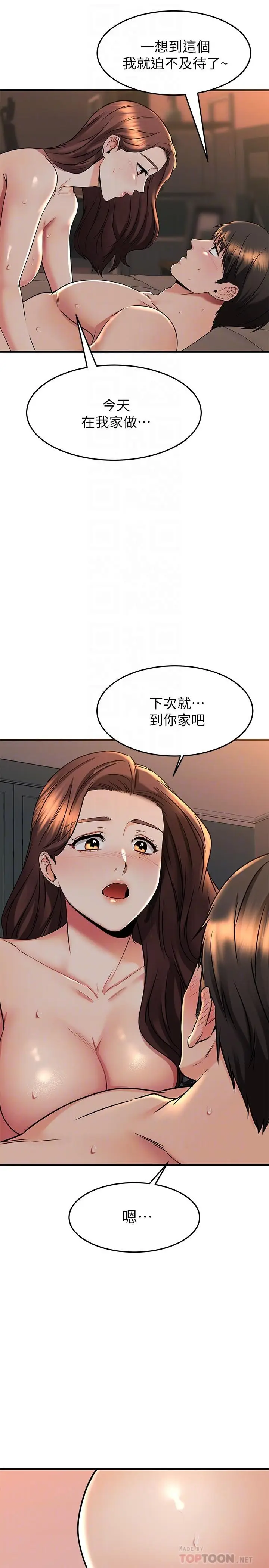 漫画《我的好友太超过!》第60话第12张图