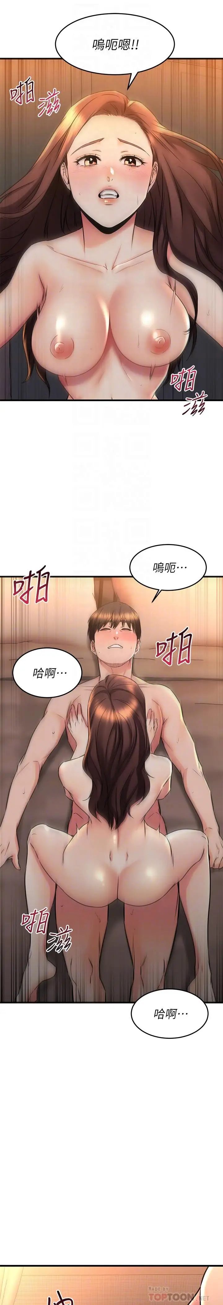 漫画《我的好友太超过!》第60话第14张图