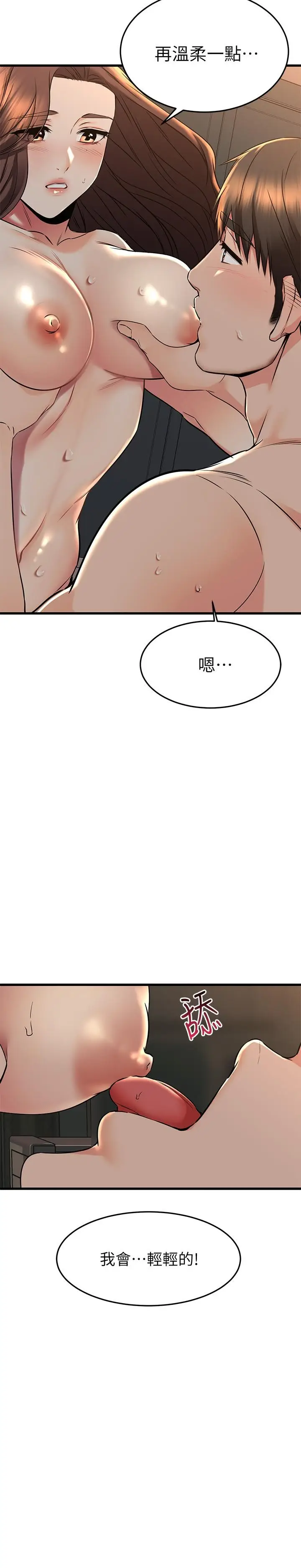 漫画《我的好友太超过!》第60话第19张图