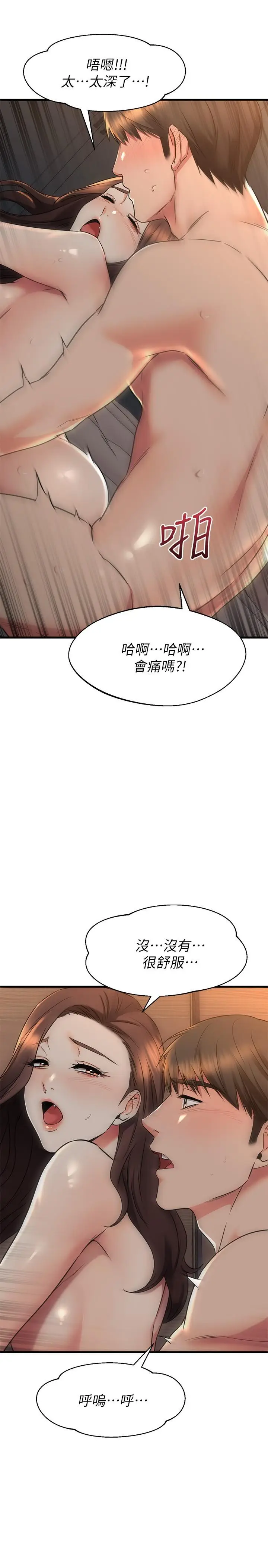 漫画《我的好友太超过!》第60话第25张图